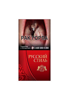 Сигареты Русский стиль